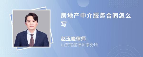 房地产中介服务合同撰写指南 一份清晰的关键条款详解
